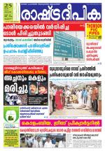 Rashtradeepika Thrissur