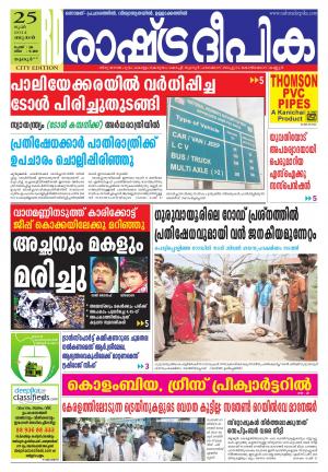 Rashtradeepika Thrissur 25.06.2014