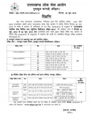 Uttarakhand Civil Judge (JD) Main Exam 2013: Revised Exam Schedule & Admit Card