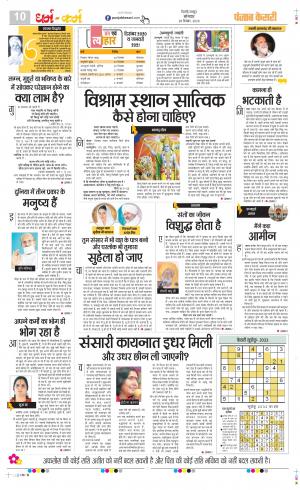 Date 28-12-2020 Punjab Kesari Darm Karm
