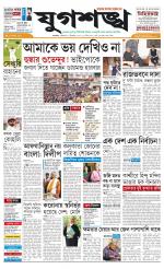 Jugasankha - KOLKATA EDITION