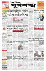 Jugasankha - GUWAHATI EDITION