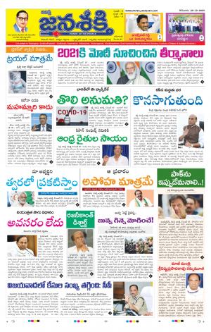 28-12-2020_నమస్తే జనశక్తి తెలుగు దిన పత్రిక- తెలంగాణ