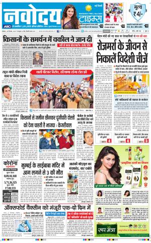 The Navodaya Times Main