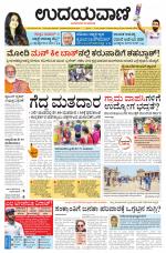 Davanagere Edition