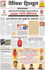 Dainik Tribune (Karnal Edition)