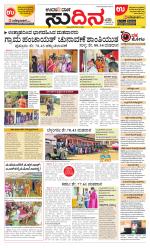 Sudina (Puttur - Sullia)