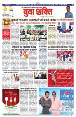 युवाशक्ति