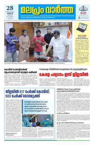 Malapram vaartha 28-12-2020