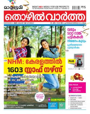 Thozhilvartha - 2021 January 2
