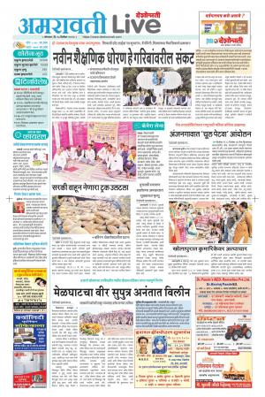 28 Amravati Live