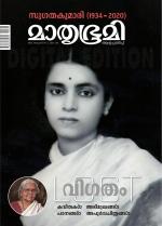 Mathrubhumi Weekly