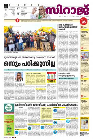 Siraj Daily Kozhikode