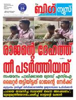 Kalakaumudi Big news -Kollam