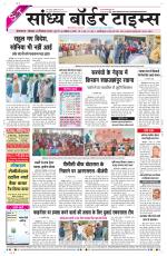 Sandhya Border Times, Sri Ganganagar