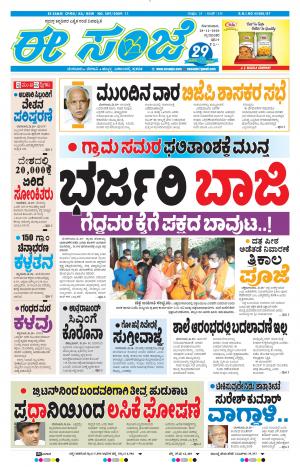 EESANJE-Tumakuru / Mysuru (28-12-2020)