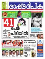 Rashtradeepika Kannur