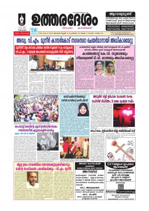 UTHARADESAM 
