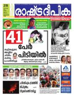 Rashtradeepika Trivandrum