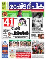 Rashtradeepika Palakkad