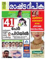 Rashtradeepika Kochi