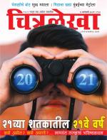 Chitralekha Marathi 