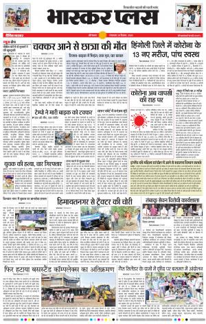 औरंगाबाद भास्कर प्लस