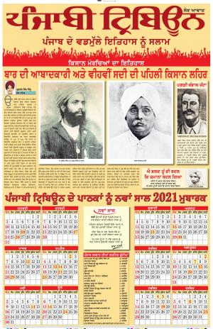 LOK SAMWAD_29_December_2020