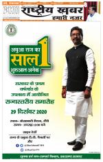 Rashtriyakhabar jharkhand edition