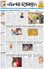 Punjabi Tribune (Delhi Edition)