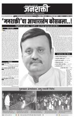 Jalgaon Janshakti