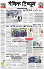 Dainik Tribune (Karnal Edition)