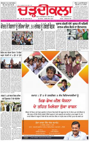 charhdikala delhi 29-12-2020