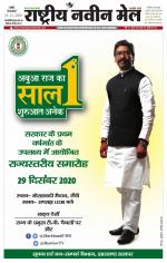 RASTRIYA NAVEEN MAIL RANCHI EDITION