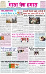 Bharat Desh Hamara (Haryana)