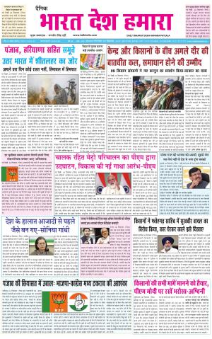 bharatdeshhamara  punjab 29-12-2020