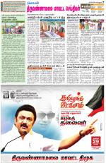 Tiruvannamalai-Vellore Supplement