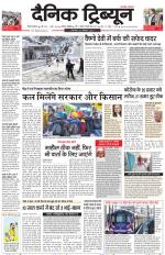 Dainik Tribune (Gurgaon Edition)