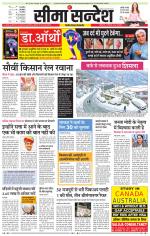 Ganganagar Seema Sandesh 