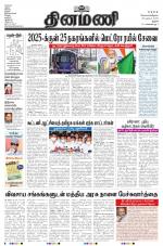 Dinamani - Thanjavur