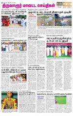 Thiruvarur-Trichy Supplement