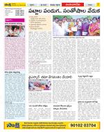 Guntur Amaravathi Constituencies