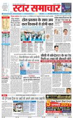 Star Samachar Sidhi