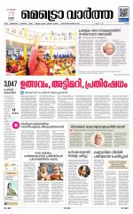 Metrovaartha - Ernakulam