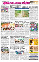 Pudukkottai-Trichy Supplement
