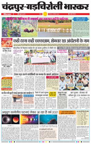 चन्द्रपुर