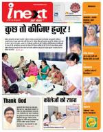 Jamshedpur Hindi ePaper, Jamshedpur Hindi Newspaper - InextLive