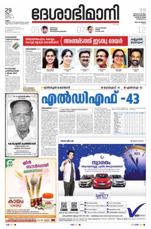 29th December,2020, Kannur