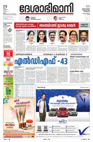 kollam, 29th december 2020