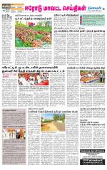 Erode-Coimbatore Supplement